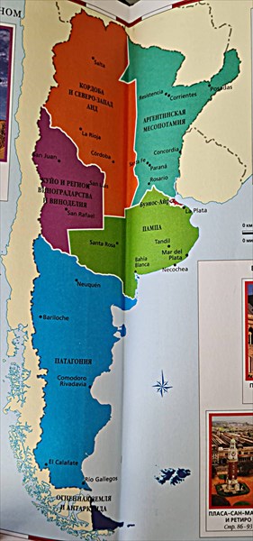 004-Регионы Аргентины